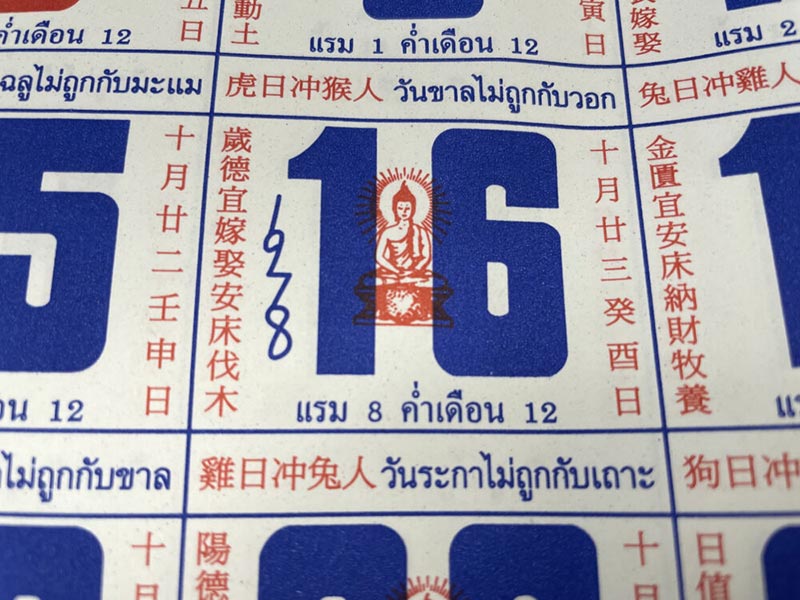หวยปฏิทินจีน หวยปฏิทินจีน