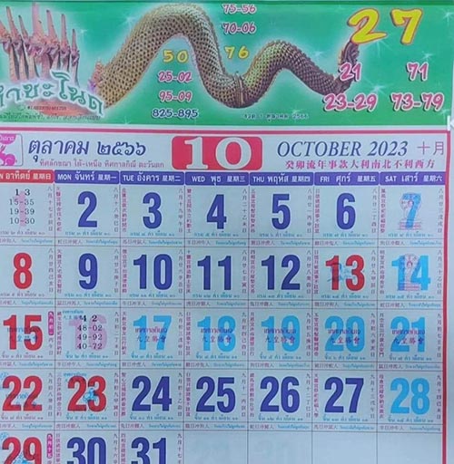 หวยปฏิทินคำชะโนด หวยปฏิทินคำชะโนด