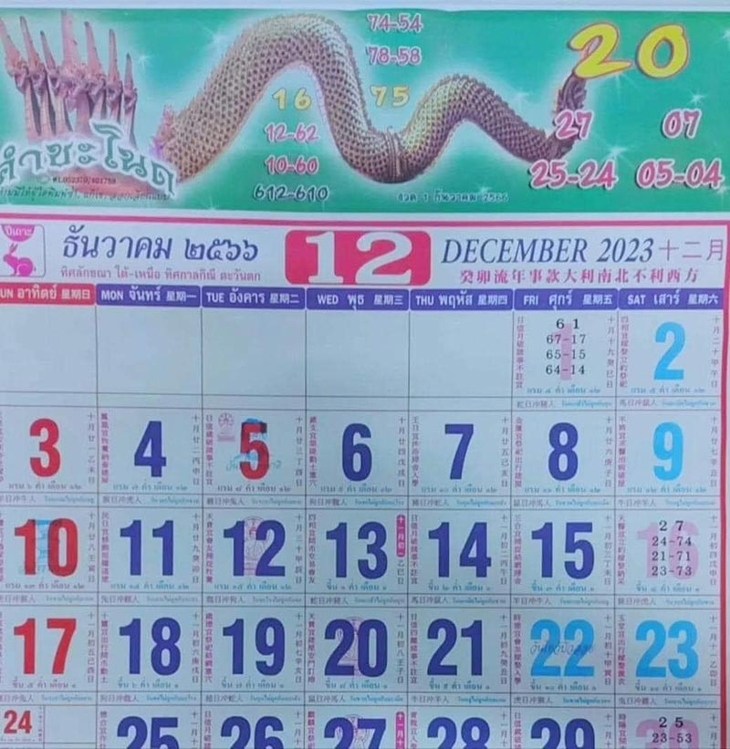 ปฏิทินคำชะโนด ปฏิทินคำชะโนด