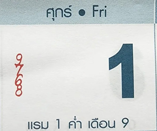 เลขปฏิทินหลวงพ่อรวย เลขปฏิทินหลวงพ่อรวย