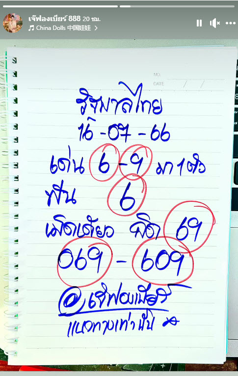 หวยเจ๊ฟองเบียร์ 16 ก.ค. 66 หวยเจ๊ฟองเบียร์ 16 ก.ค. 66