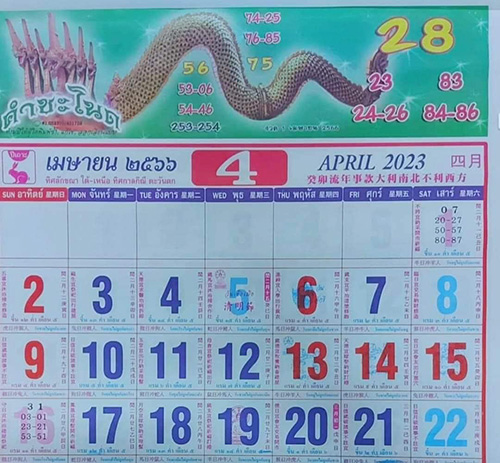 หวยคำชะโนด หวยคำชะโนด