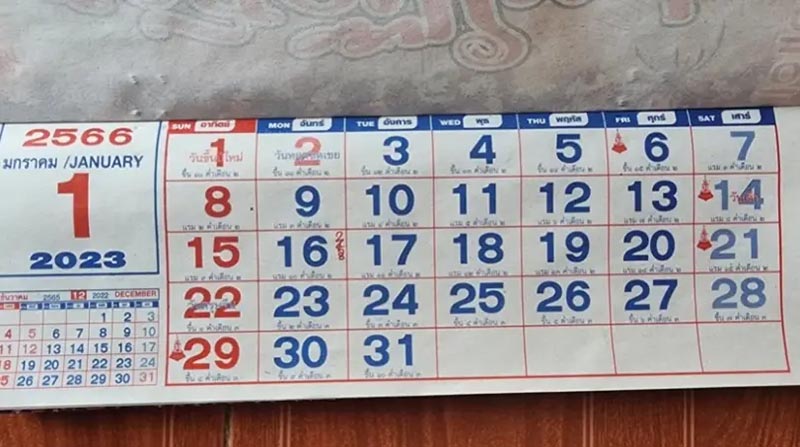 หวยปฏิทินหลวงปู่สรวง 17/1/66 ปฏิทิน