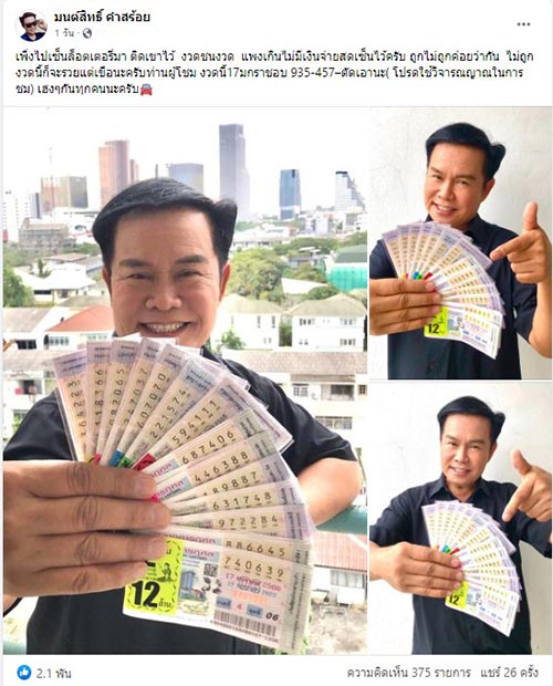 มนต์สิทธิ์ คำสร้อย แจกเลขเด็ดปึกใหญ่ 17/1/66 มนต์สิทธิ์ คำสร้อย