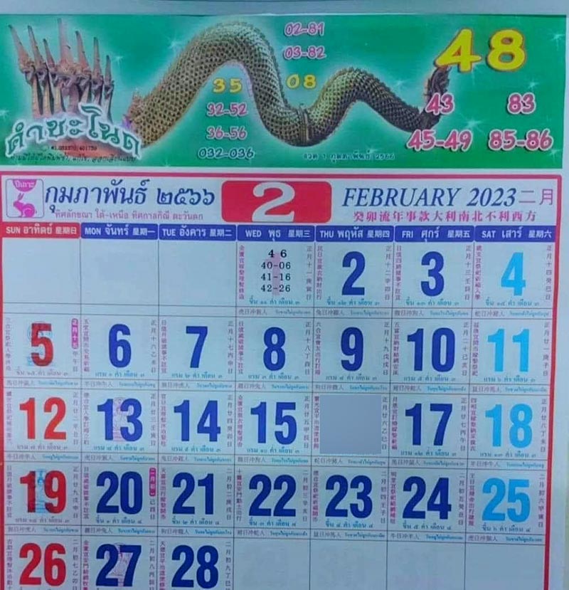 หวยปฏิทินคำชะโนด 1/2/66 ปฏิทินคำชะโนด