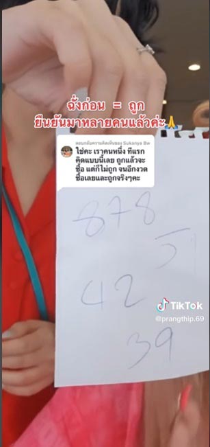 หวย ปราง ปรางทิพย์ 16/2/66 ปราง ปรางทิพย์