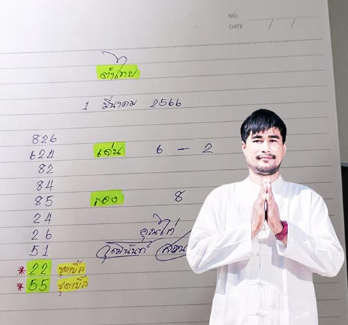 หวยไก่ เจ้าพายุ 1/3/66 ไก่ เจ้าพายุ