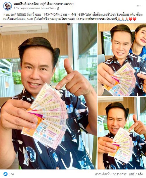 หวยมนต์สิทธิ์ คำสร้อย 1/3/66 มนต์สิทธิ์ คำสร้อย