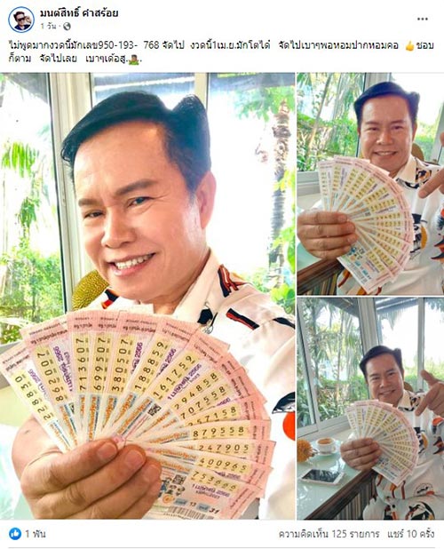 หวยมนต์สิทธิ์ คำสร้อย 1/4/66 มนต์สิทธิ์ คำสร้อย