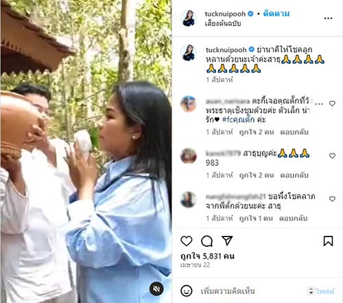 หวย ตั๊ก ศิริพร ล้วงไหพิธีสร้างศาลย่านาคี 2/5/66 ตั๊ก ศิริพร