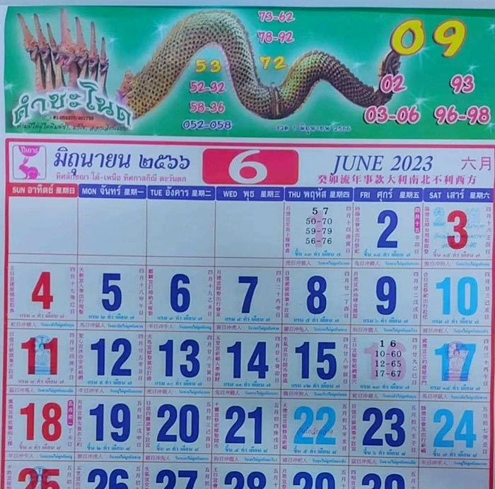 หวยปฏิทินคำชะโนด 16/6/66 ปฏิทินคำชะโนด