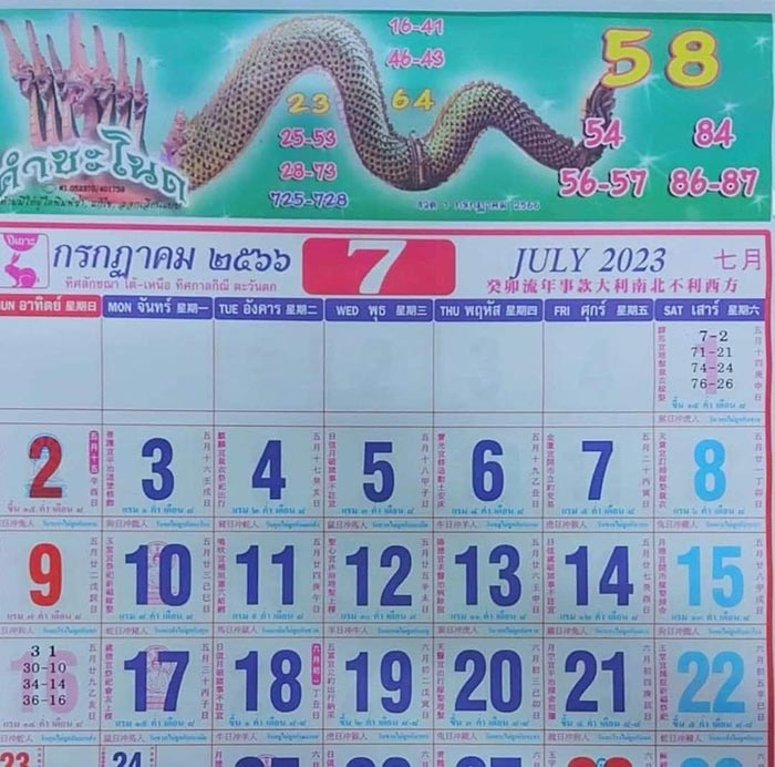 หวยปฏิทินคำชะโนด 16/7/66 ปฏิทินคำชะโนด