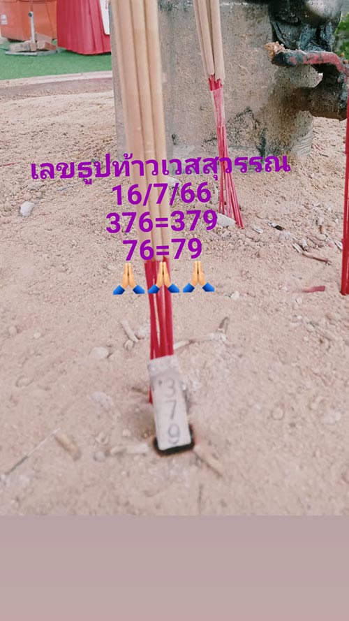 หวยเลขธูป แพนแพนพารวย 16/7/66 แพนแพนพารวย