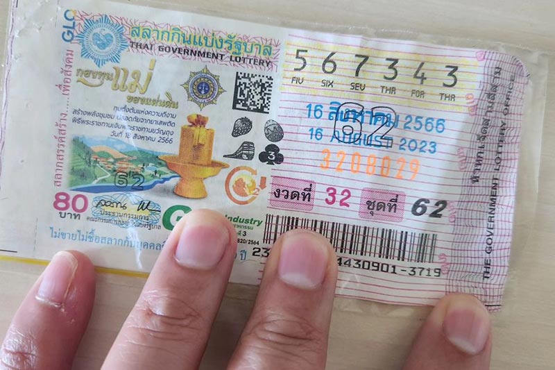 หวยพิธา ลิ้มเจริญรัตน์ 16/8/66 พิธา ลิ้มเจริญรัตน์
