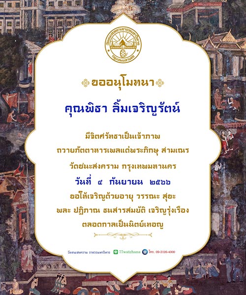 หวยวันเกิด พิธา 16/9/66 พิธา ลิ้มเจริญรัตน์