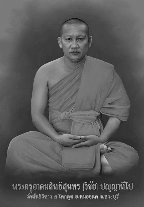 หวยหลวงพ่อวิชัย มรณภาพ 1/10/66 หลวงพ่อวิชัย