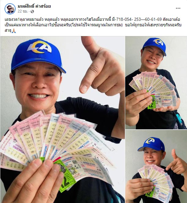 หวยมนต์สิทธิ์ คำสร้อย 1/10/66 มนต์สิทธิ์ คำสร้อย