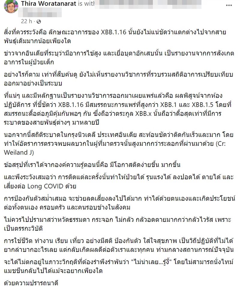 โควิดสายพันธุ์ใหม่ XBB.1.16 โควิดสายพันธุ์ใหม่ XBB.1.16