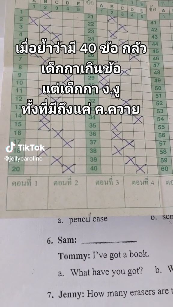 กาข้อสอบมั่ว กาข้อสอบมั่ว
