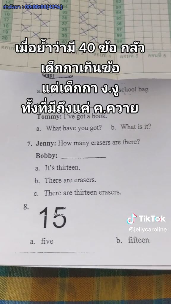 กาข้อสอบมั่ว กาข้อสอบมั่ว