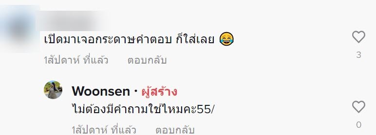 กาข้อสอบมั่ว กาข้อสอบมั่ว