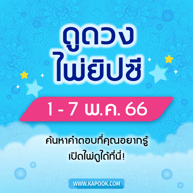 ดูดวงไพ่ยิปซี ดูดวงไพ่ยิปซี