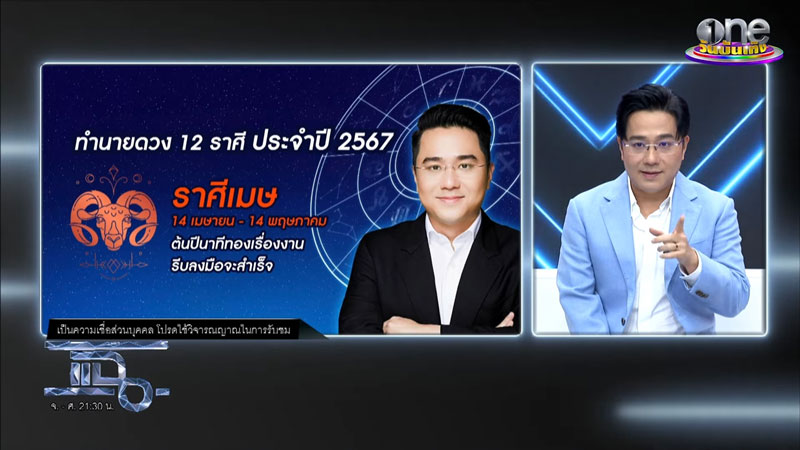 ดวงราศี 2567 ดวงราศี 2567