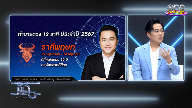 ดวงราศี 2567 ดวงราศี 2567