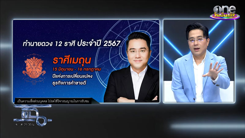 ดวงราศี 2567 ดวงราศี 2567