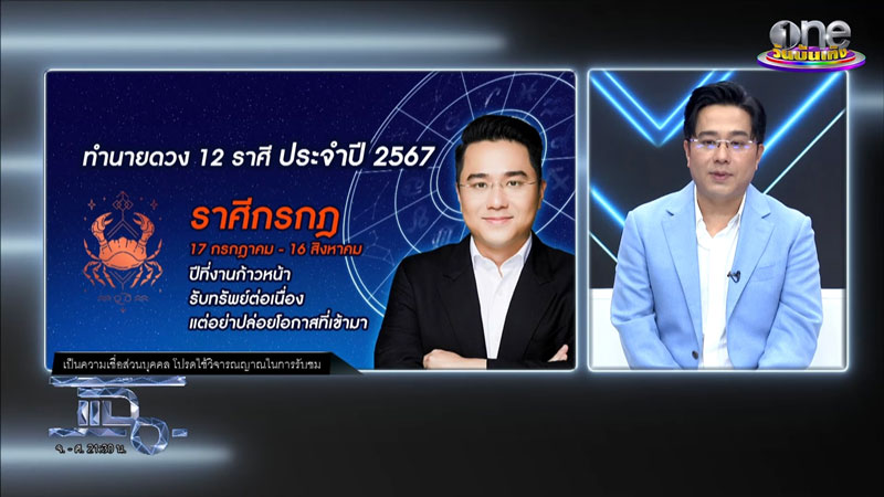 ดวงราศี 2567 ดวงราศี 2567