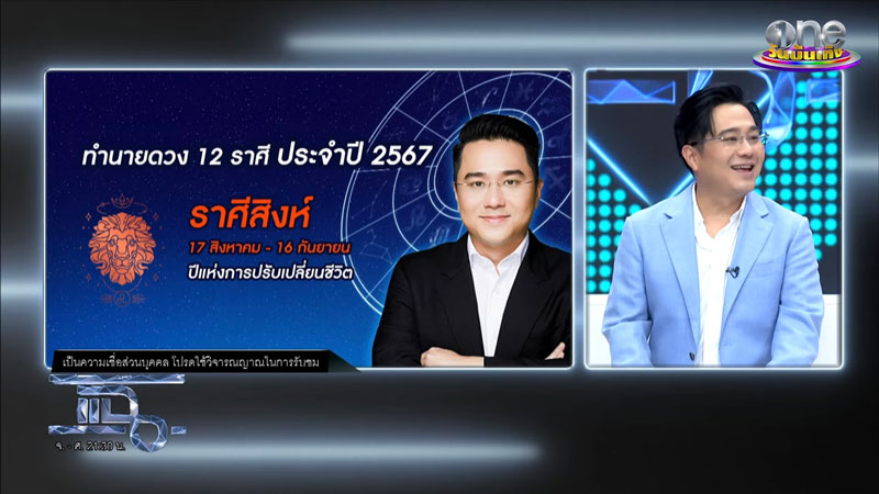 ดวงราศี 2567 ดวงราศี 2567