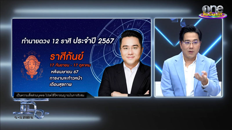 ดวงราศี 2567 ดวงราศี 2567