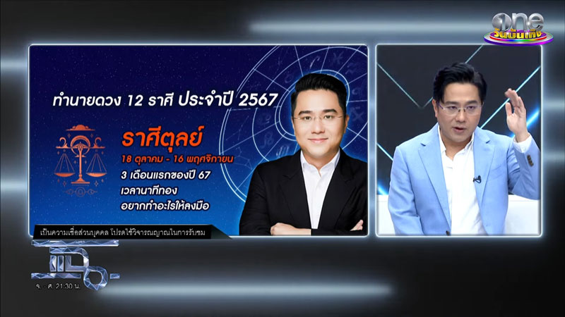 ดวงราศี 2567 ดวงราศี 2567