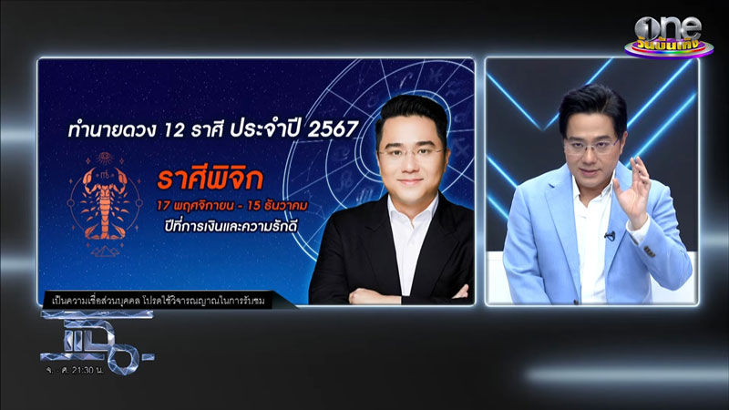 ดวงราศี 2567 ดวงราศี 2567