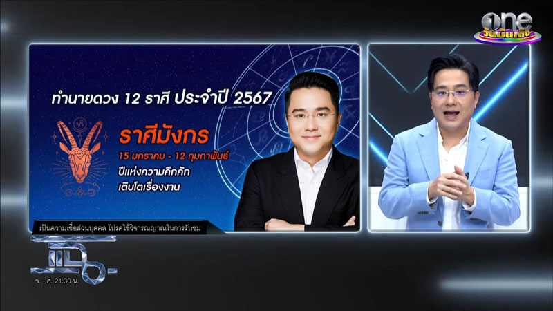 ดวงราศี 2567 ดวงราศี 2567
