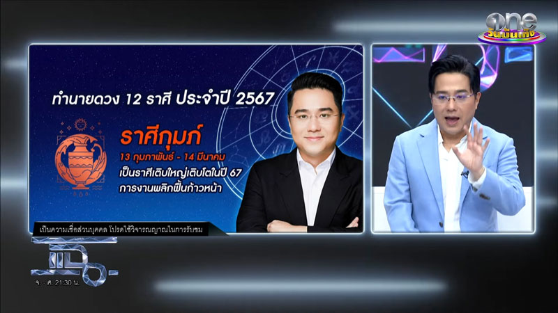 ดวงราศี 2567 ดวงราศี 2567