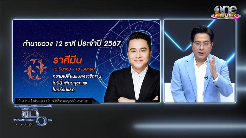 ดวงราศี 2567 ดวงราศี 2567