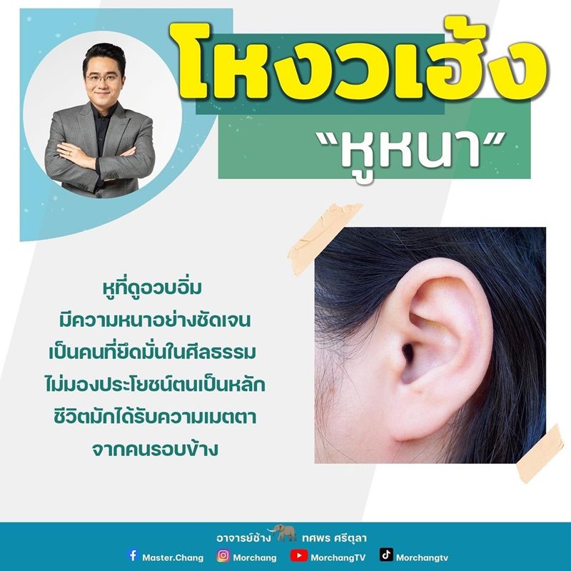 หมอช้าง หมอช้าง