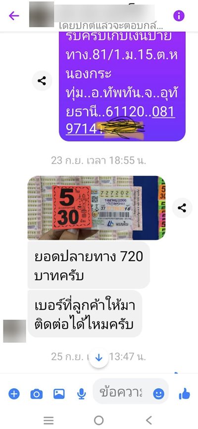 ร้านหวยโกง ร้านหวยโกง