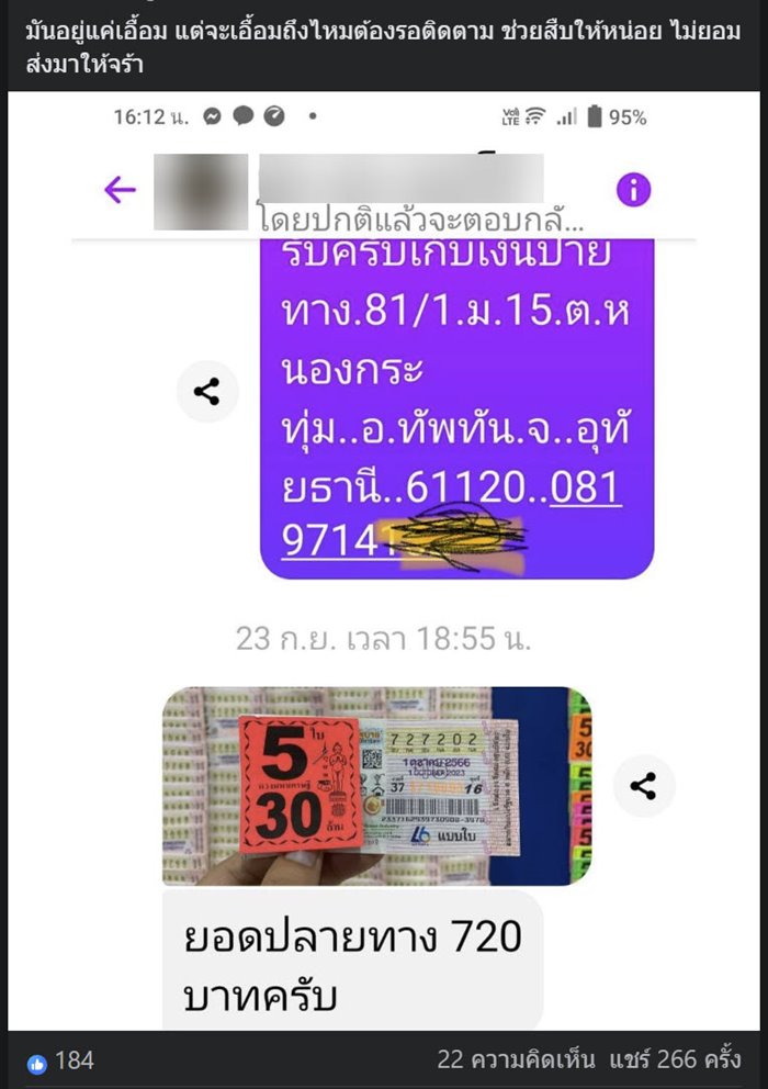 ร้านหวยโกง ร้านหวยโกง