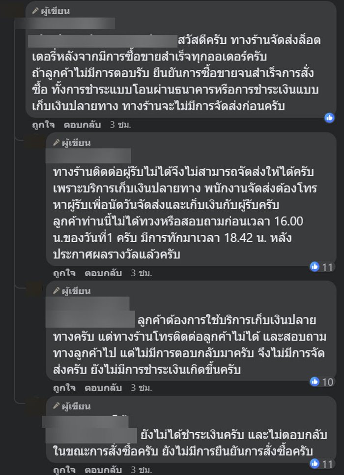 ร้านหวยโกง ร้านหวยโกง