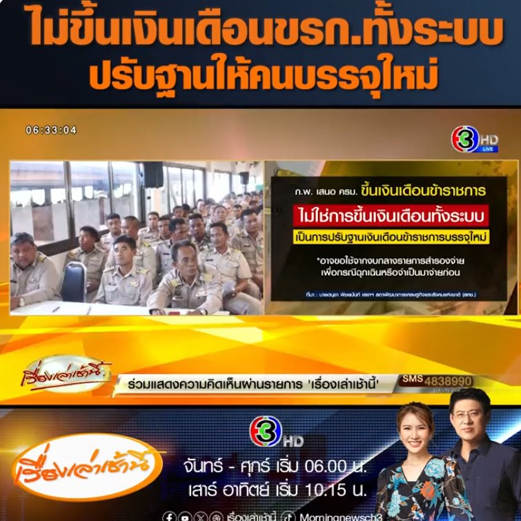 ขึ้นเงินเดือนข้าราชการ ขึ้นเงินเดือนข้าราชการ