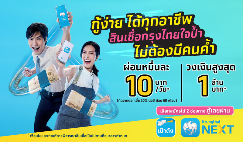 กู้เงินเป๋าตัง กู้เงินเป๋าตัง