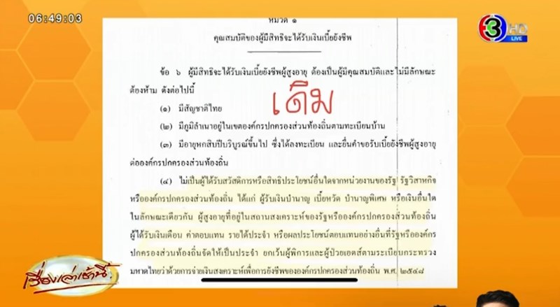 เบี้ยผู้สูงอายุ เบี้ยผู้สูงอายุ
