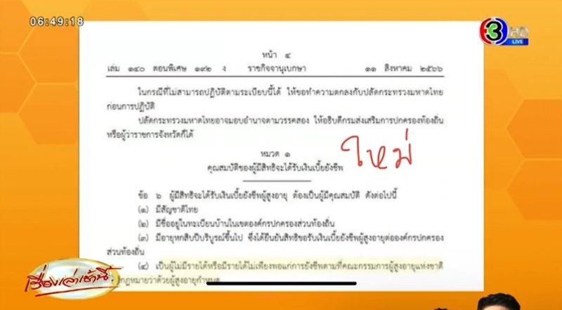 เบี้ยผู้สูงอายุ เบี้ยผู้สูงอายุ