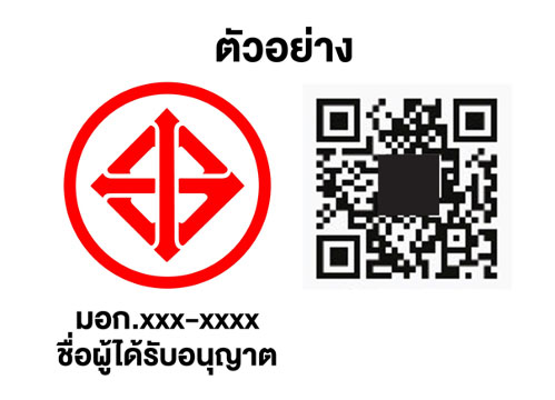 เครื่องหมาย มอก. เครื่องหมาย มอก.