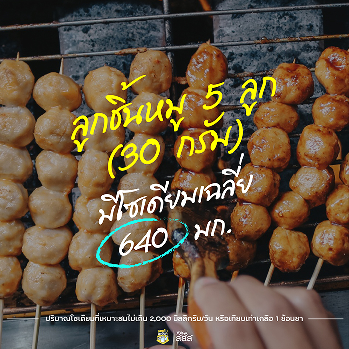 เมนูโซเดียมสูง เมนูโซเดียมสูง