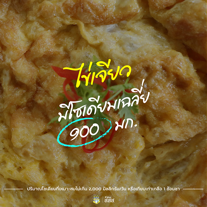 ไข่เจียว ไข่เจียว