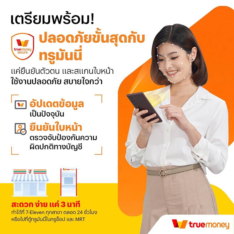 ทรูมันนี่ ทรูมันนี่