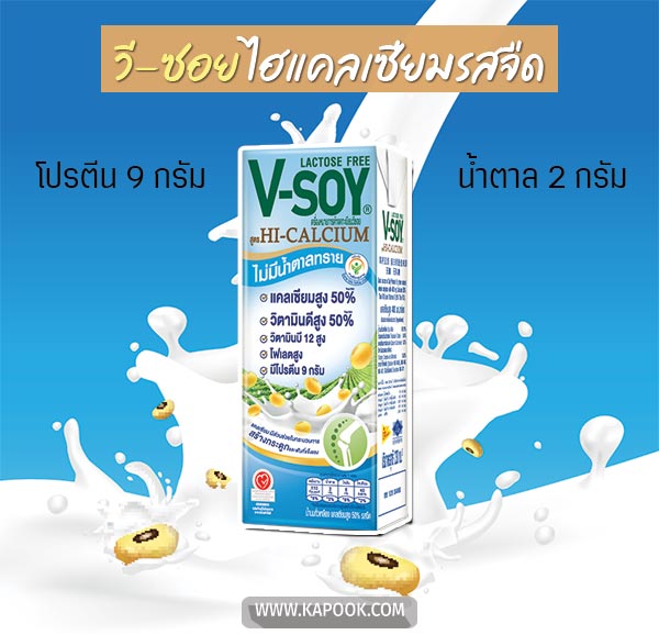 นมถั่วเหลือง นมถั่วเหลือง
